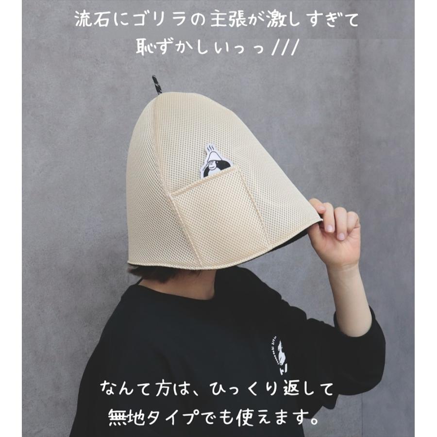 ごリラックス サウナハット まもるさんの瞑想メッシュハット 公式