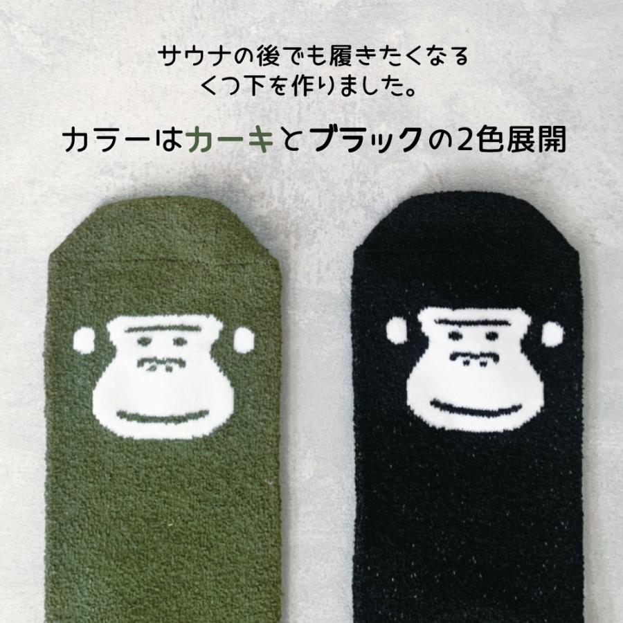 ごリラックス 湯ったりくつ下 男女兼用 ゆったり 履ける フリーサイズ