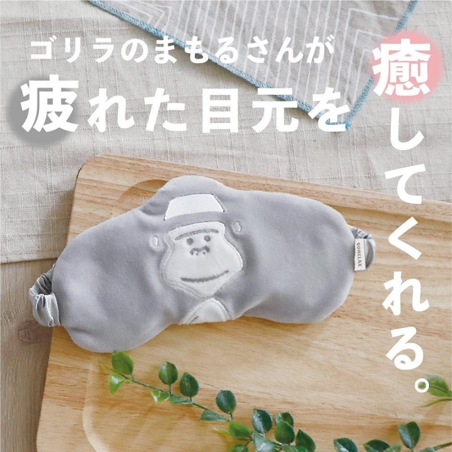 ととのいアイピロー ごリラックス グレー まもるさん アイマスク 安眠