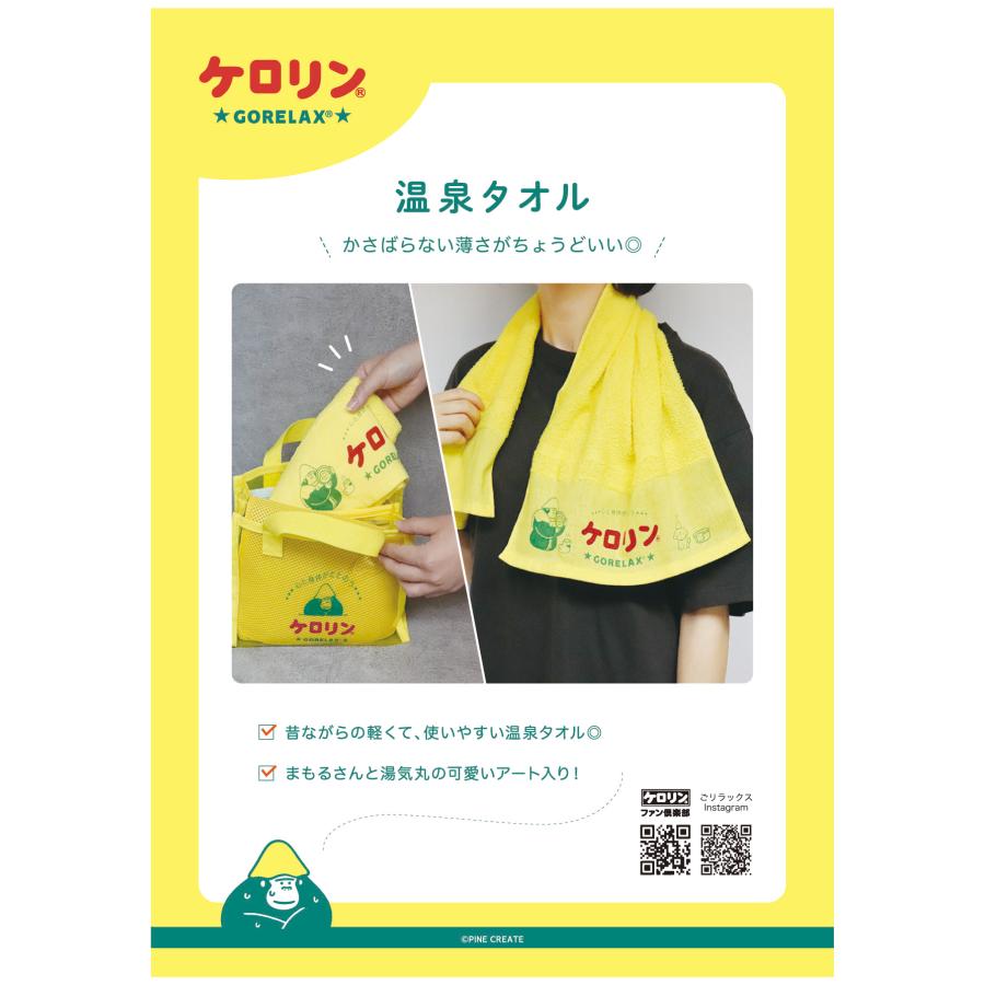 【志村けんのバカ殿様】ケロリン桶コラボ キャラクタータオル 手拭いお風呂セット ごリラックス 公式 ケロリン コラボシリーズ 温泉タオル フェイス