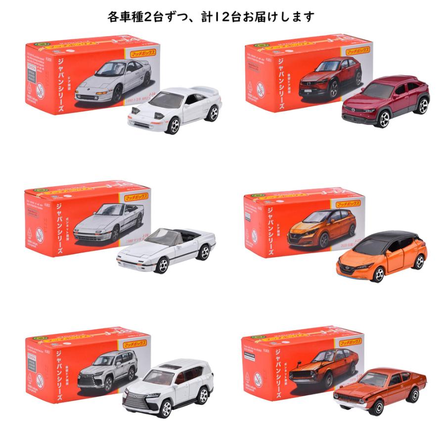 MATTEL（マテル） MATCHBOX MATTEL ジャパンシリーズ アソート マッチ