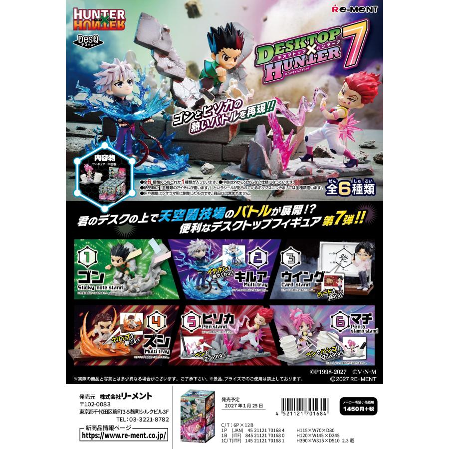 リーメント 1月25日発売予定 HUNTER×HUNTER DesQ DESKTOP HUNTER 7
