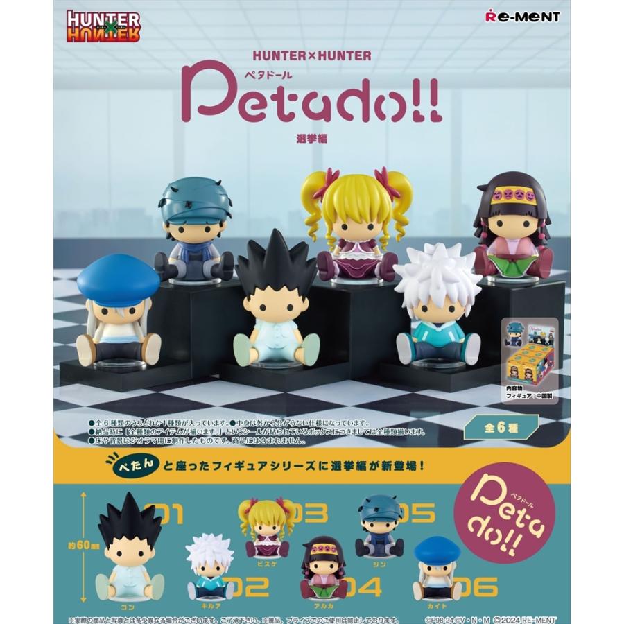 リーメント petadoll HUNTER×HUNTER 選挙編 ハンター ペタドール リーメント petadoll HUNTER×HUNTER 選挙編 ハンター ペタドール