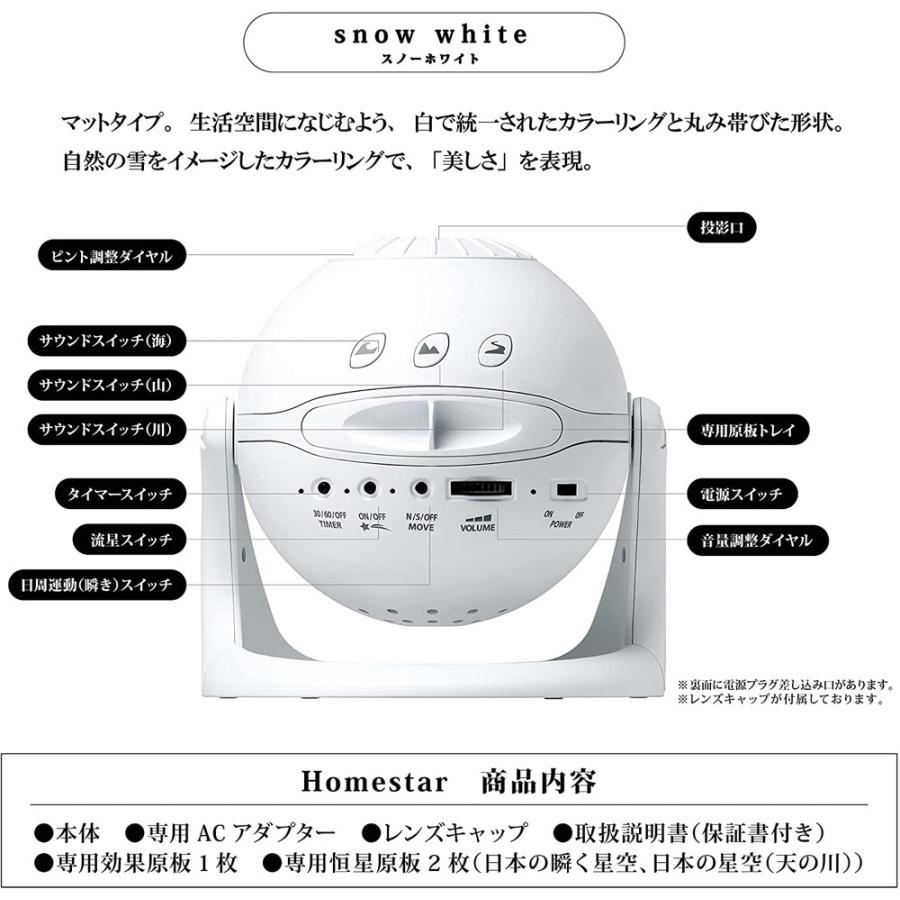 【新品】star SEGA プラネタリウム  white セガトイズ（SEGA toys） Homestar snow white (ホームスター スノー
