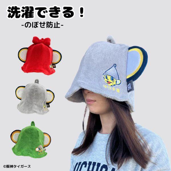 サウナハット 阪神タイガース 全3種類 サウナ キャップ 帽子