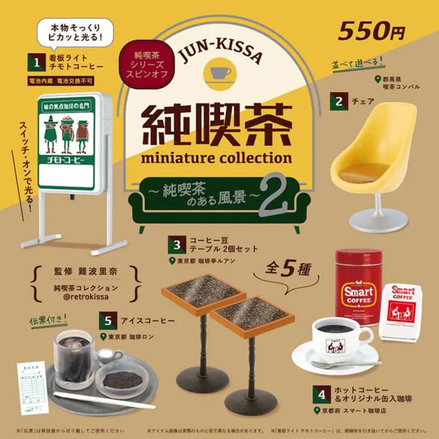 ケンエレファント 【未開封ボックス】ケンエレファント 純喫茶 