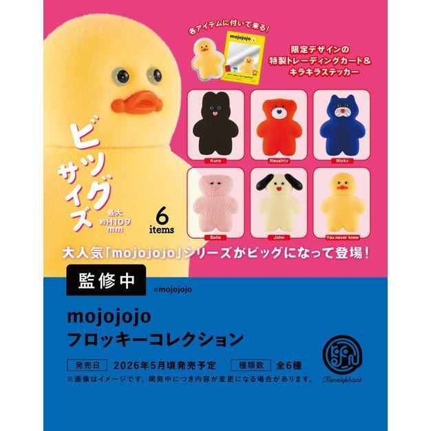 ケンエレファント mojojojo フロッキー コレクション BOX版 全6種