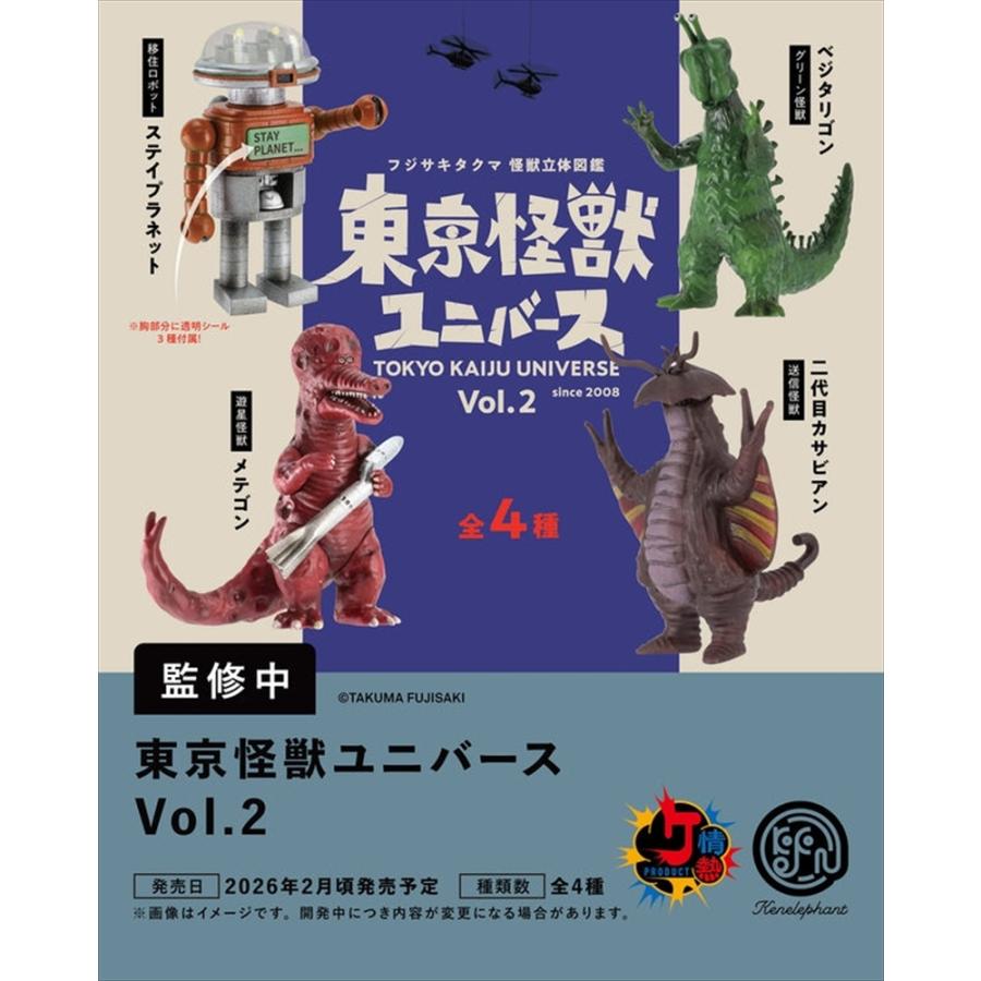 ケンエレファント 2026年2月予約商品 フジサキタクマ 怪獣立体図鑑