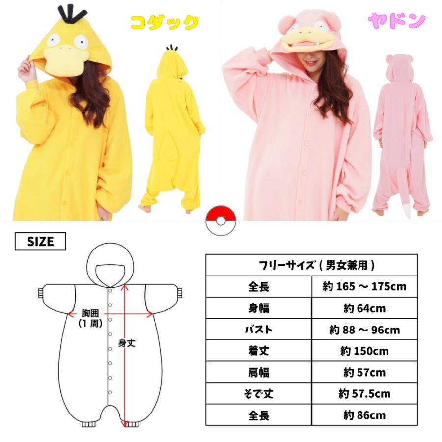 SAZAC（サザック） 着ぐるみ ポケモン 大人用 ポケットモンスター 全10