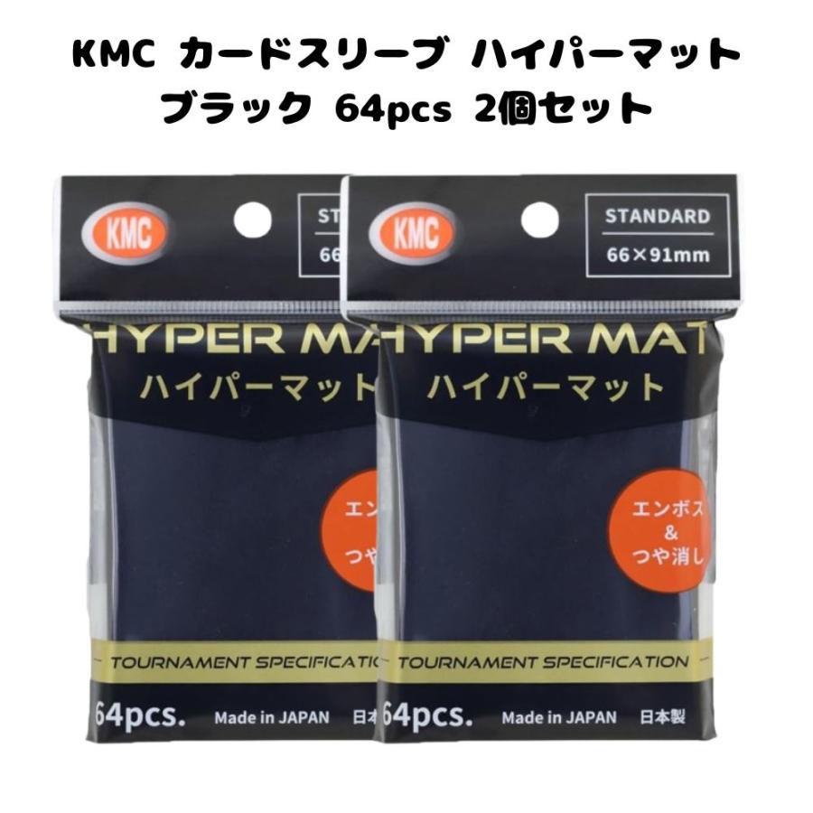KMC カードバリアー ハイパーマットシリーズ ハイパーマットブラック