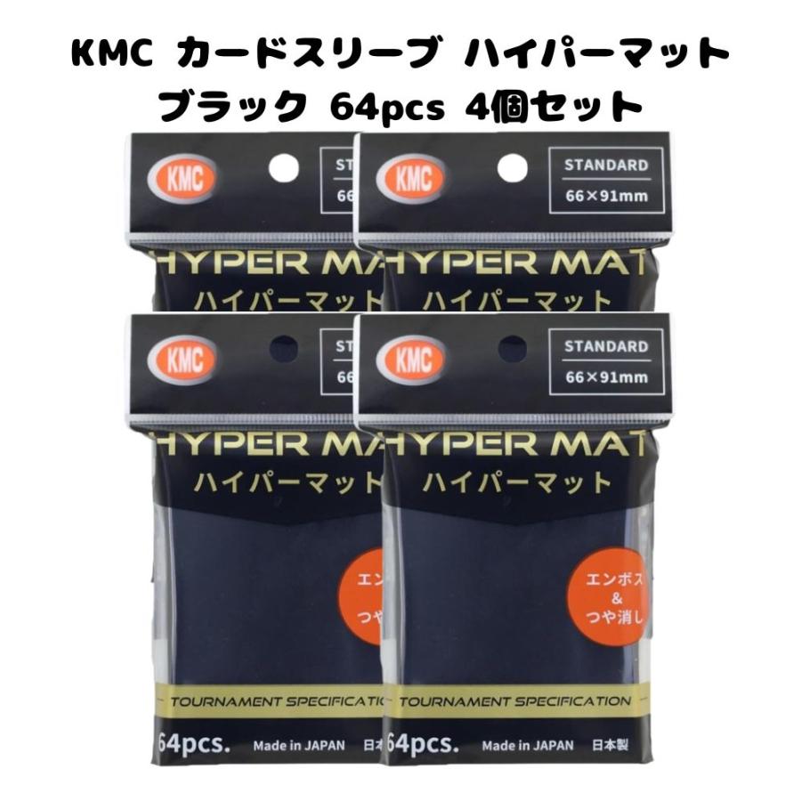 KMC カードバリアー ハイパーマットシリーズ ハイパーマットブラック