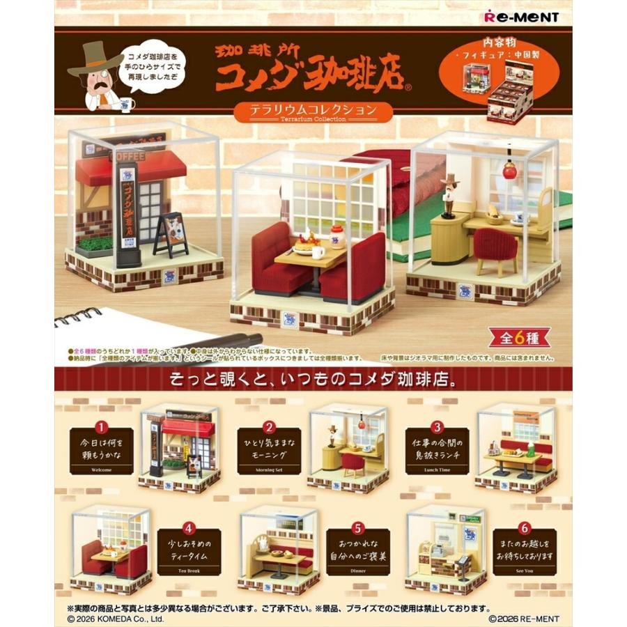リーメント 企業コラボ テラリウムコレクション コメダ珈琲店 コメダ