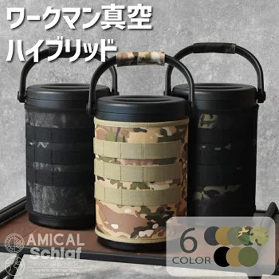新発売 新商品 AMICAL Schlaf ワークマン 真空ハイブリッドコンテナ4.6L カバー その他