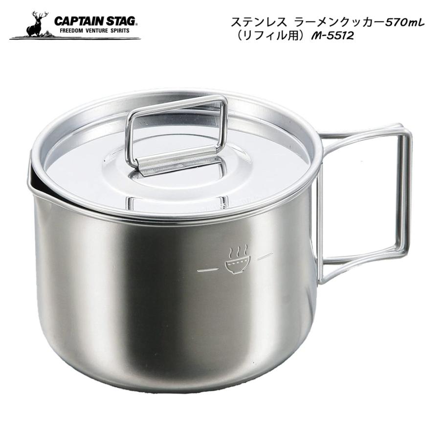 CAPTAIN STAG（キャプテンスタッグ） ステンレス ラーメンクッカー