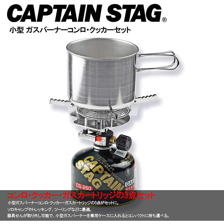 CAPTAIN STAG オーリック 小型 ガスバーナーコンロ・クッカーセット M-6400 バーナー｜hrco｜02