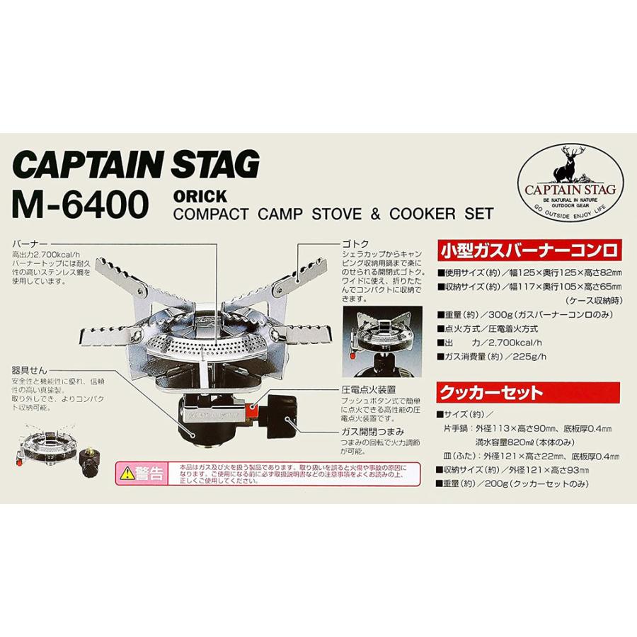 CAPTAIN STAG オーリック 小型 ガスバーナーコンロ・クッカーセット M-6400 バーナー｜hrco｜08