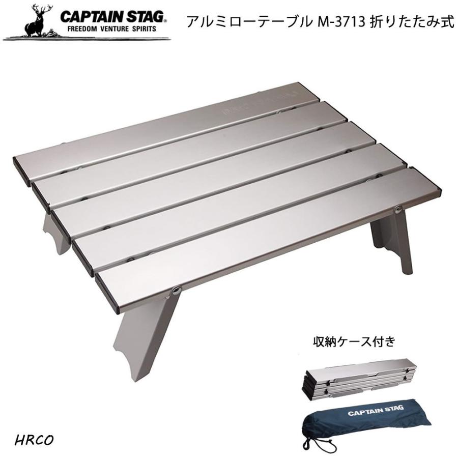 CAPTAIN STAG（キャプテンスタッグ） アルミロールテーブル コンパクト