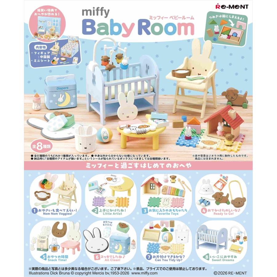 リーメント 2026年4月27日発売予定 miffy Baby Room ミッフィー ベビー