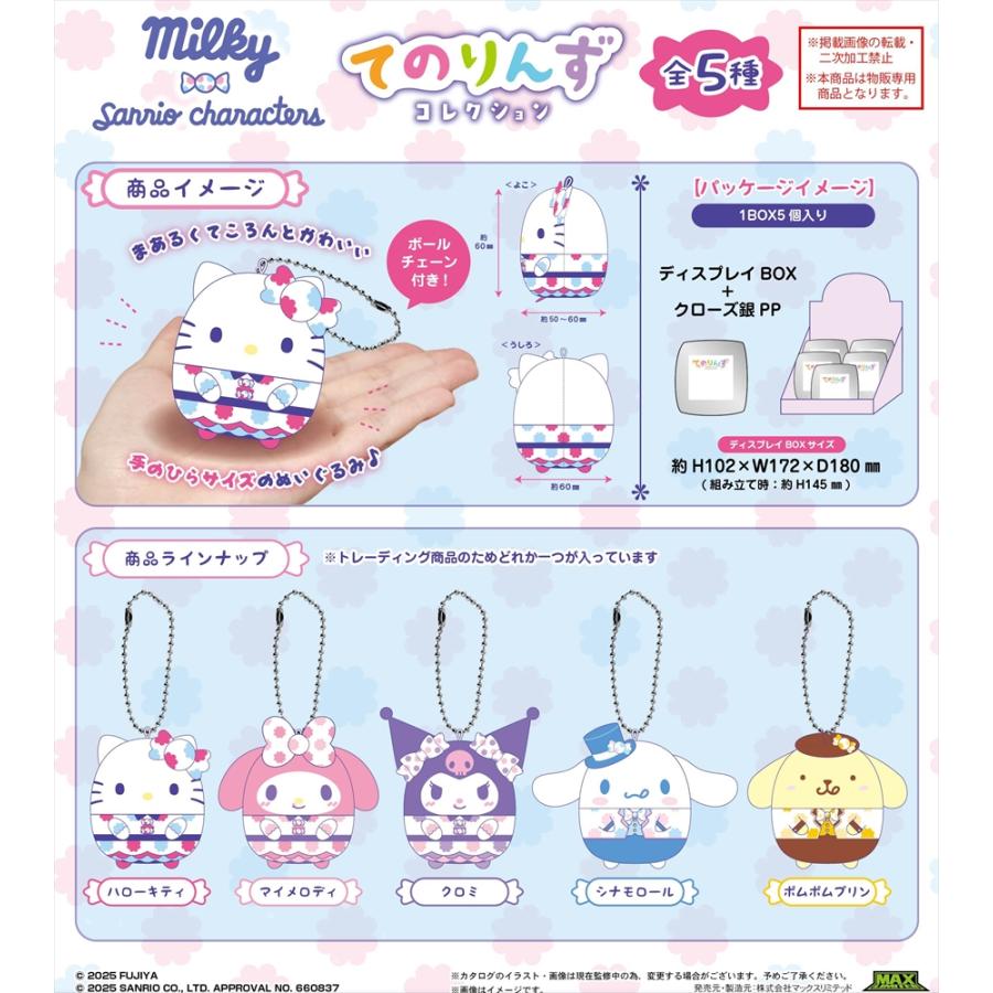マイメロディとクロミ　マスコットホルダー（ミルキーこねこ）セット サンリオ ミルキーこねこ マスコットホルダー クロミ マイメロディ