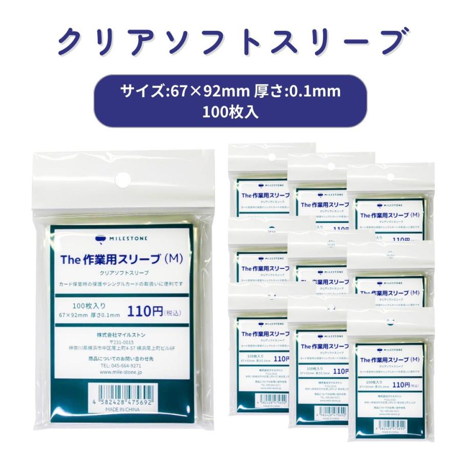 カードスリーブ スリーブ The 作業用スリーブ スタンダードサイズ M 67