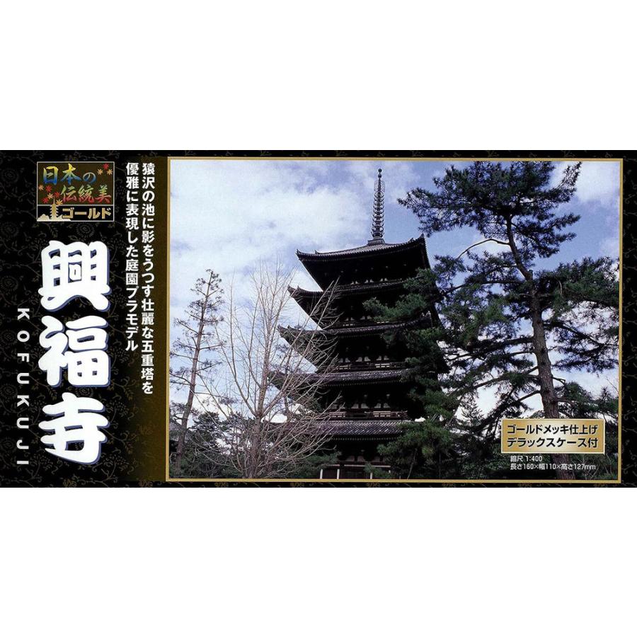 童友社（DOYUSHA） 1/400 日本の伝統美 ゴールド 興福寺五重塔