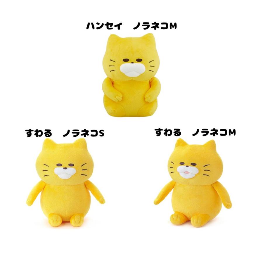 Sun Arrow（サン・アロー） ノラネコぐんだん ぬいぐるみ すわる