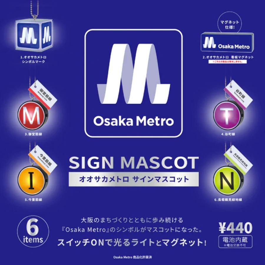ケンエレファント 未開封ボックス オオサカメトロ サインマスコット