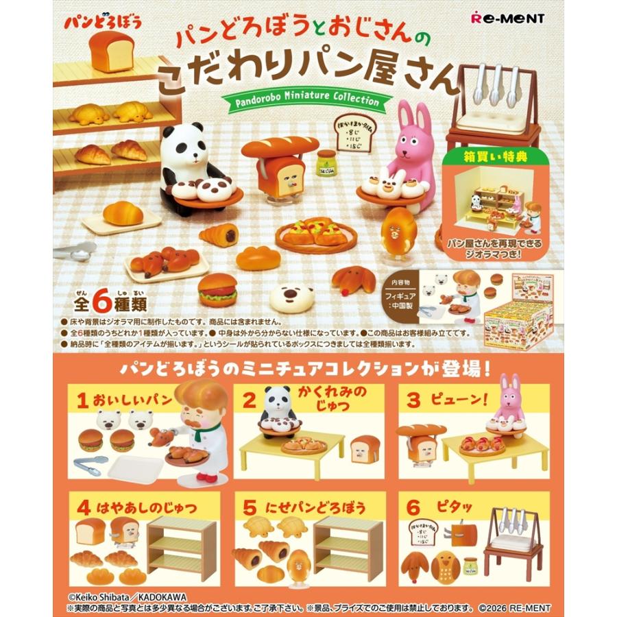 リーメント　パンセット リーメント 7月20日発売予定 パンどろぼう パンどろぼうとおじさんの