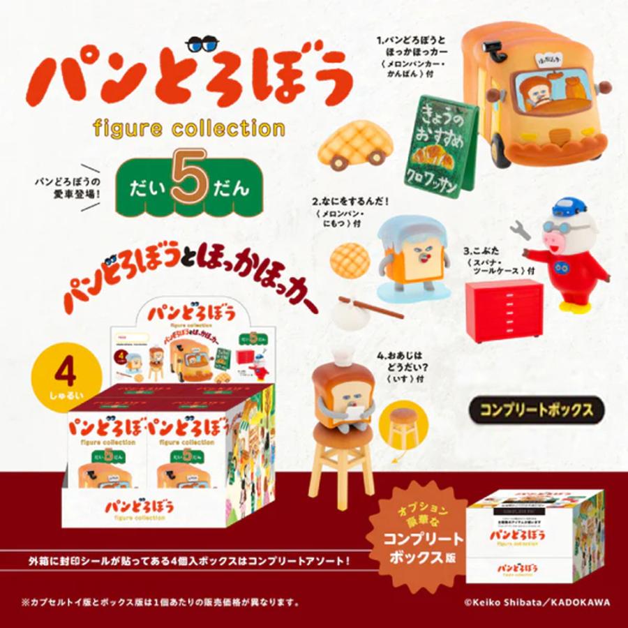 パンどろぼうフィギュアコレクション第1弾 12個入りBOXセット 未開封 Amazon | パンどろぼう フィギュアコレクション 第3弾
