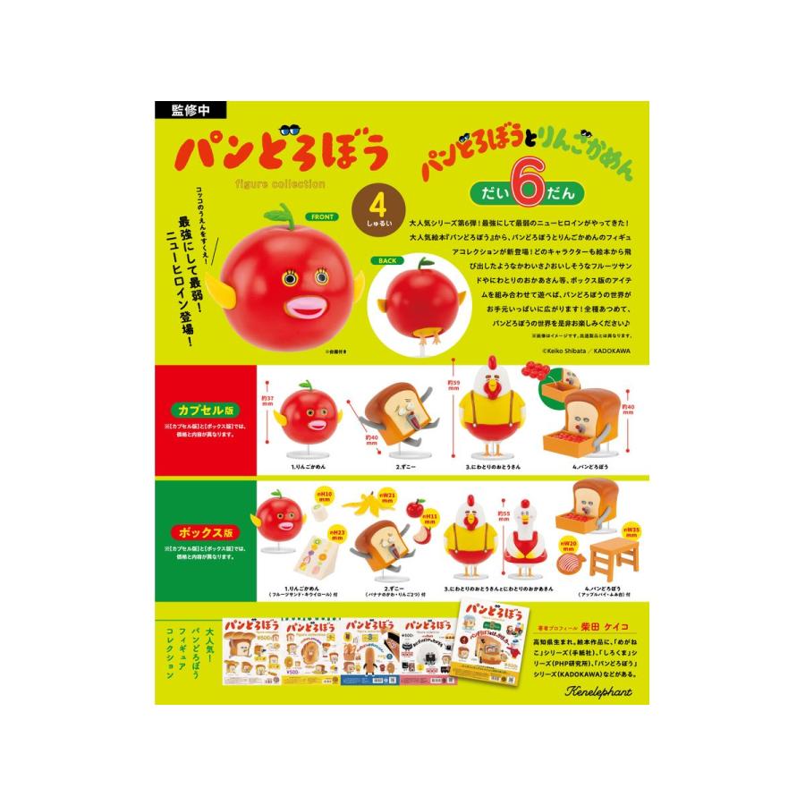ケンエレファント パンどろぼう フィギュアコレクション 第6弾 全4種
