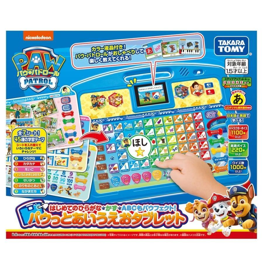 【新品・未使用】タカラトミー　パウパトロール 学習タブレット タカラトミー パウパトロール はじめてのひらがな かず ABCも