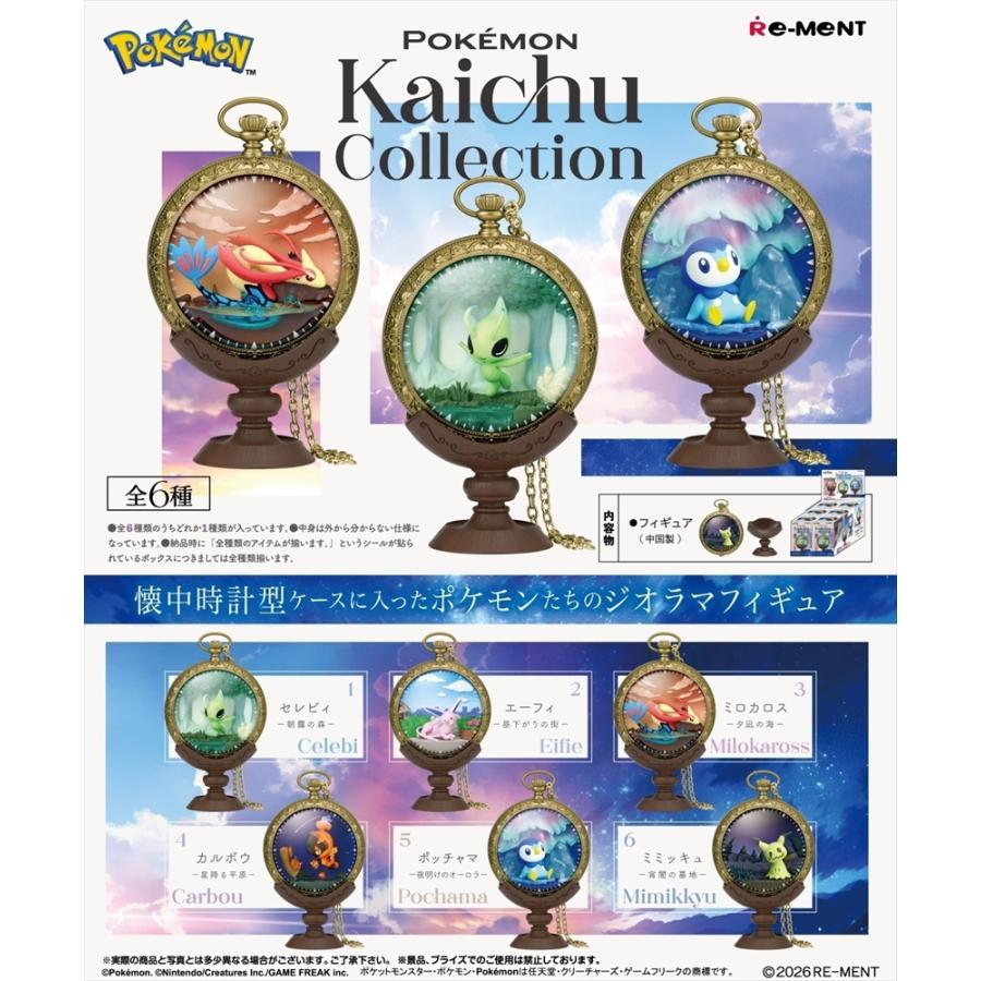 リーメント 8月10日発売予定 ポケモン Pokemon Kaichu Collection