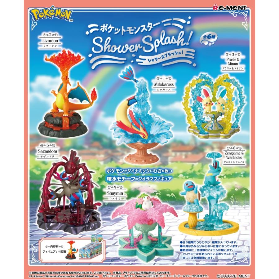 リーメント 9月28日発売予定 ポケットモンスター Shower Splash