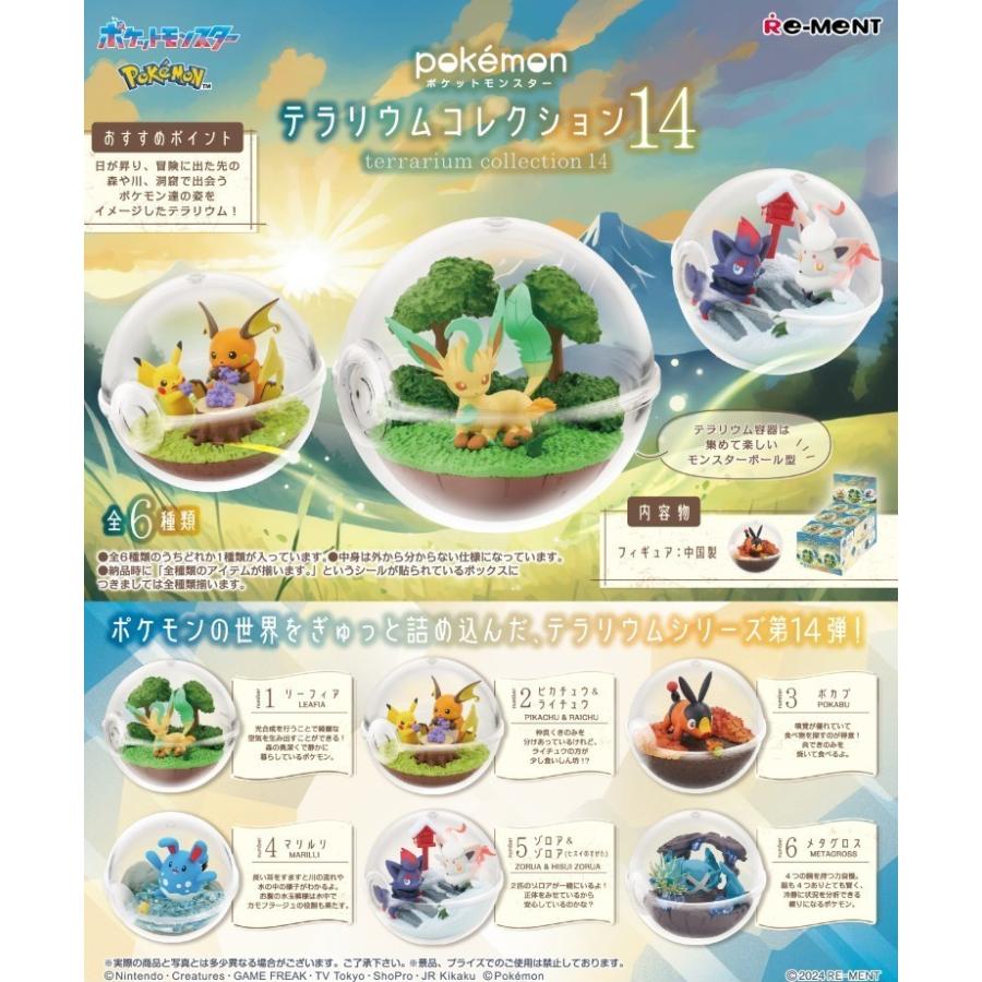 リーメント ポケットモンスター ポケモン テラリウムコレクション14 全