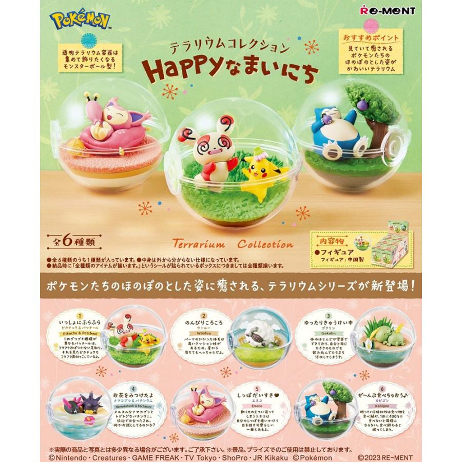 リーメント ポケットモンスター テラリウムコレクション-Happyなまいに