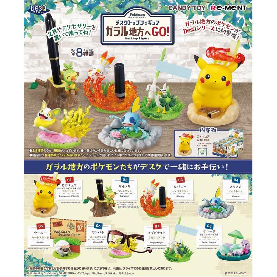 記念日 リーメント ポケットモンスター Pokemon Desq デスクトップフィギュア ガラル地方へgo 全8種類 全種セット Materialworldblog Com