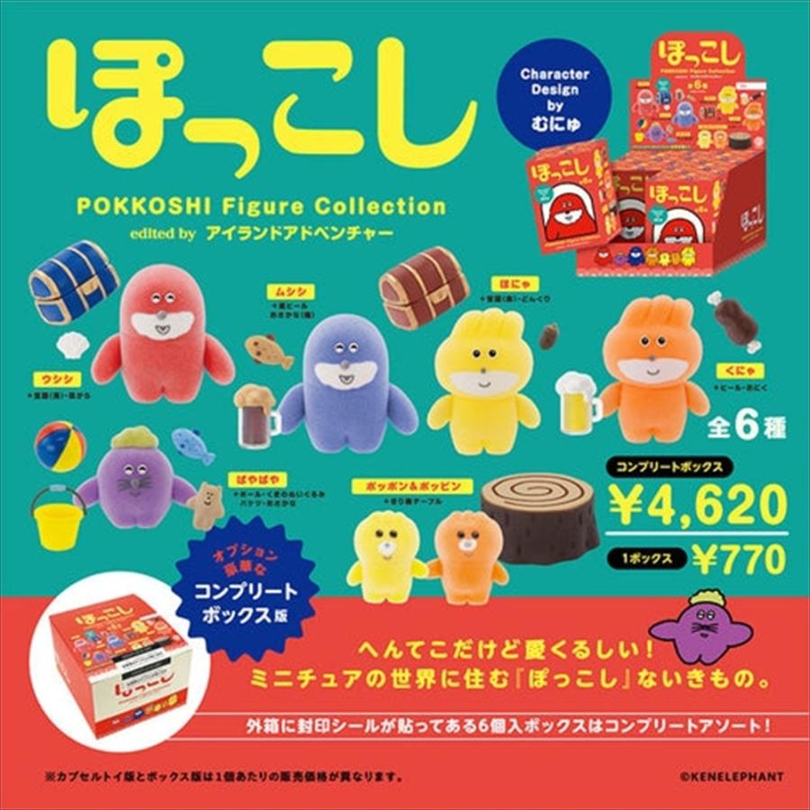 ケンエレファント ぽっこし フィギュアコレクション Vol.1 BOX