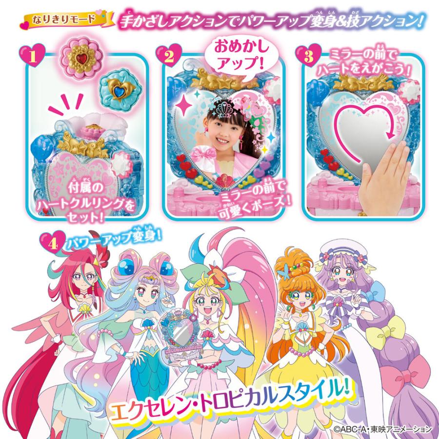 トロピカルージュ!プリキュア パワーアップ変身! トロピカルハート