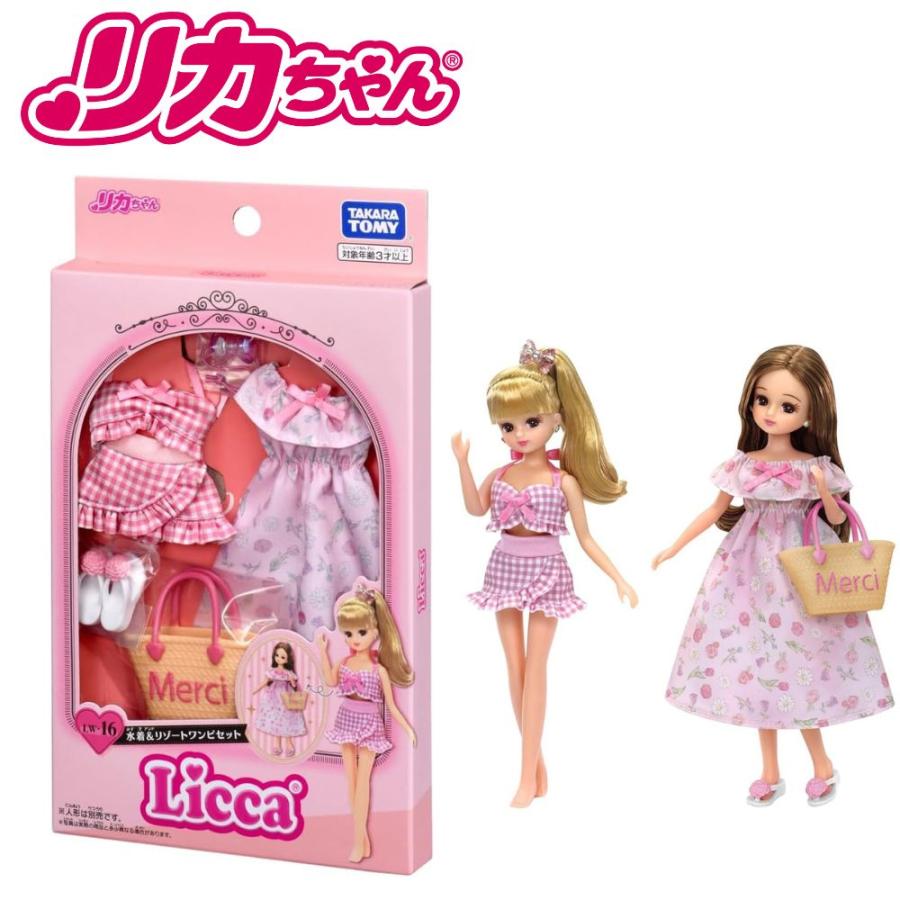 リカちゃん 水着＆リゾートワンピセット 着せ替え おままごと おもちゃ