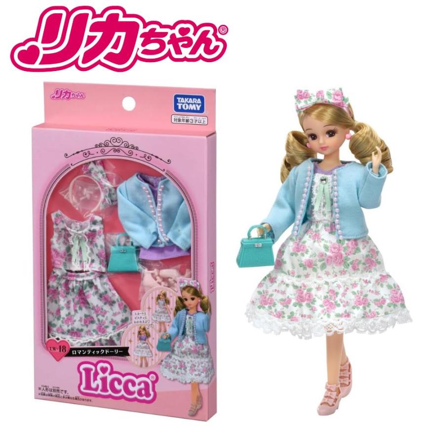 リカちゃん ロマンティックドーリー 着せ替え おままごと おもちゃ