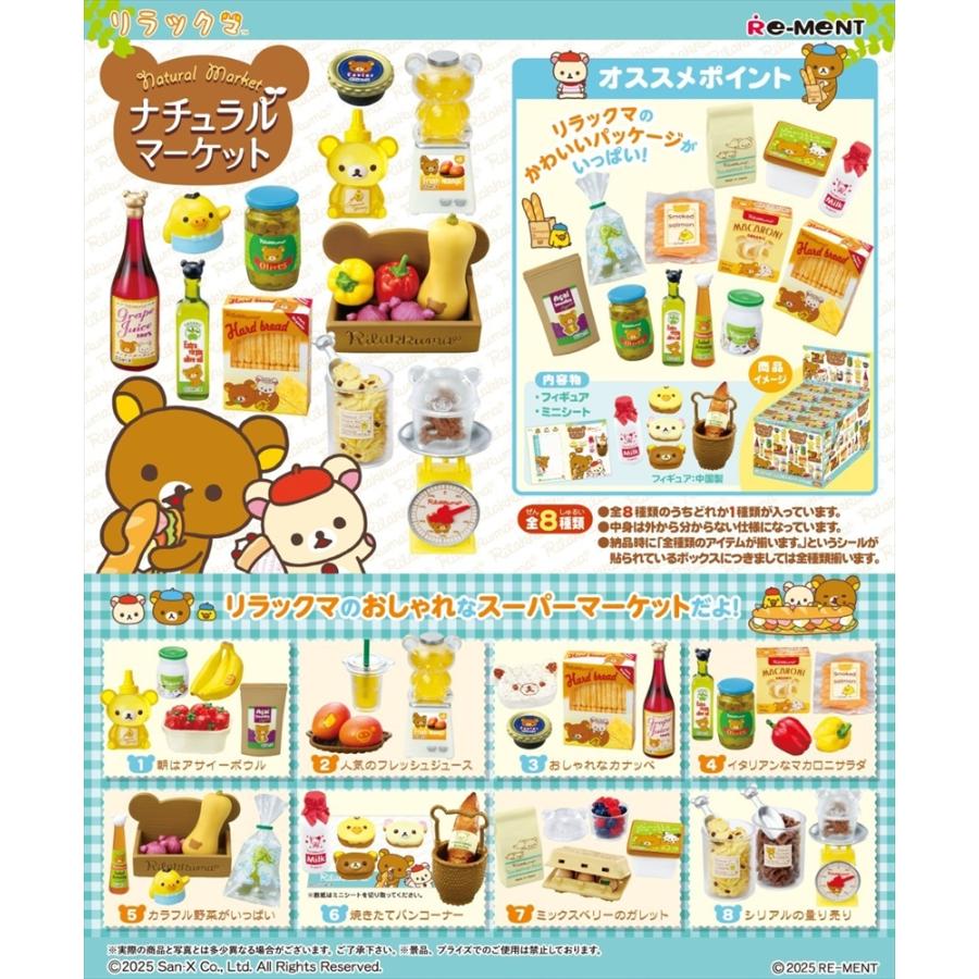 リラックマ　のんびりクッキング　未開封　コンプリート　全8種類 Rilakkuma/リラックマ・のんびりだんらん時間・ミニフィギュア・全8種