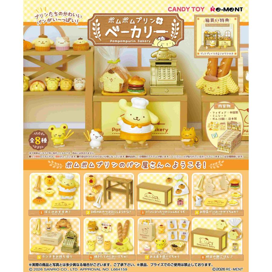 リーメント 5月30日発売予定 サンリオ ポムポムプリンのベーカリー BOX