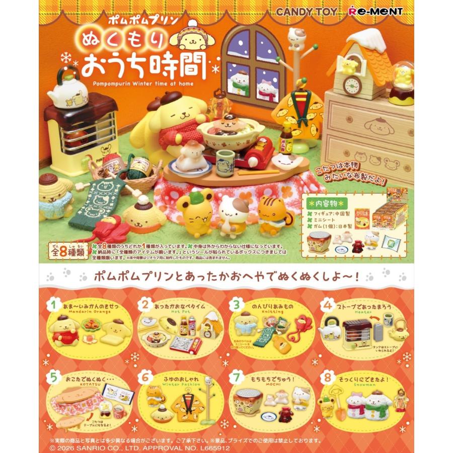 リーメント 9月21日発売予定 サンリオ ポムポムプリン ぬくもりおうち
