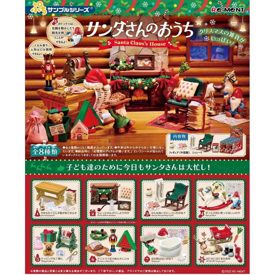 リーメント ぷちサンプル サンタさんのおうち BOX商品 リーメント ぷちサンプル サンタさんのおうち BOX商品