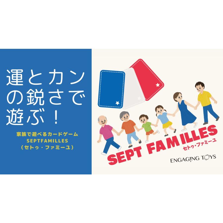 ENGAGING TOYS SEPT FAMILLES セトゥ・ファミーユ ボードゲーム 知育