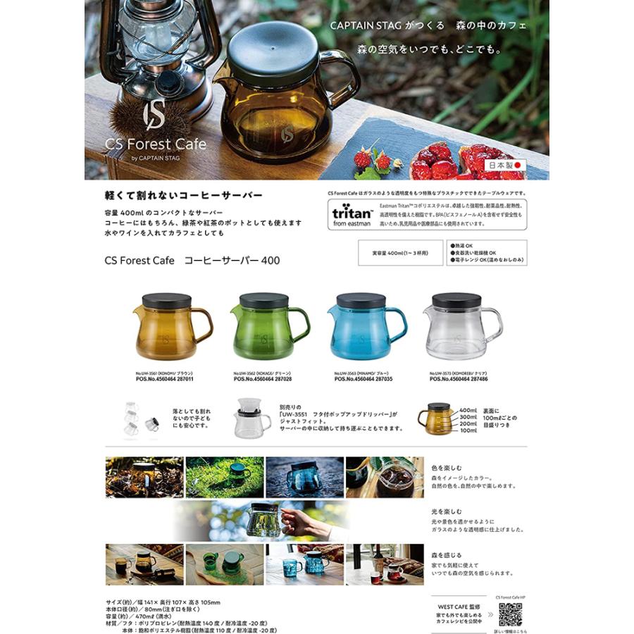 キャプテンスタッグ コーヒー 珈琲サーバー 470ml CS Forest Cafe 日本製 全4色 軽量 キャンプ BBQ 防災 春夏秋冬 アウトドア プレゼント | CAPTAIN STAG | 05