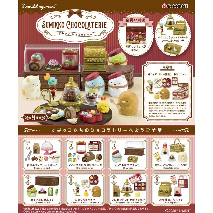 リーメント すみっコぐらし サンエックス SUMIKKO CHOCOLATERIE