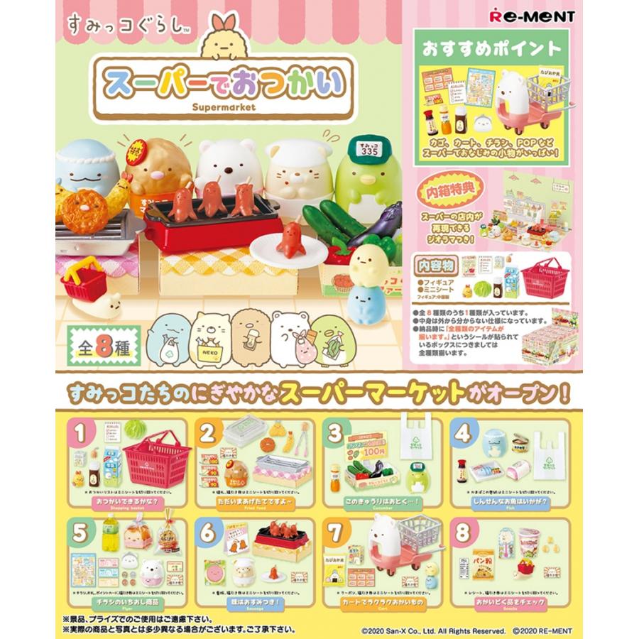 リーメント すみっコぐらし スーパーでおつかい BOX商品 全8種類 リーメント すみっコぐらし スーパーでおつかい BOX商品 全8種類
