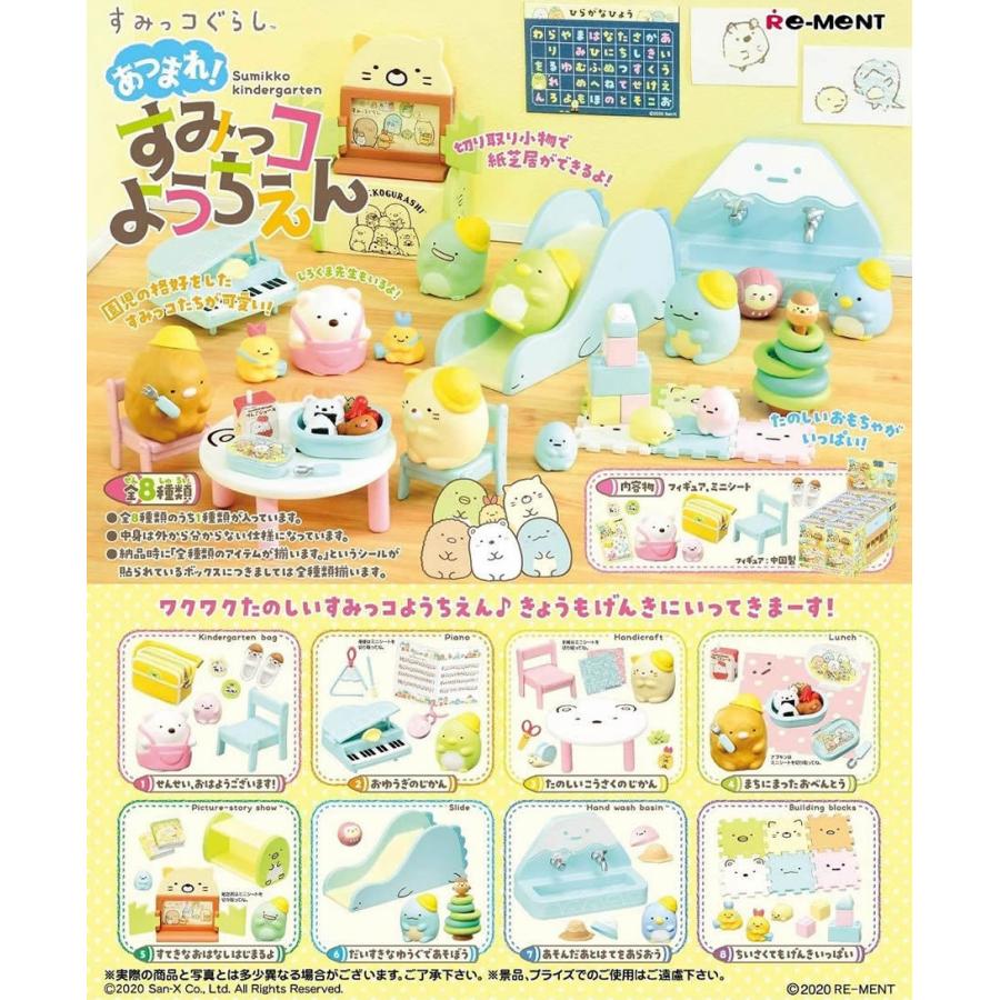 リーメント すみっコぐらし あつまれ!すみっコようちえん BOX リーメント すみっコぐらし あつまれ!すみっコようちえん BOX