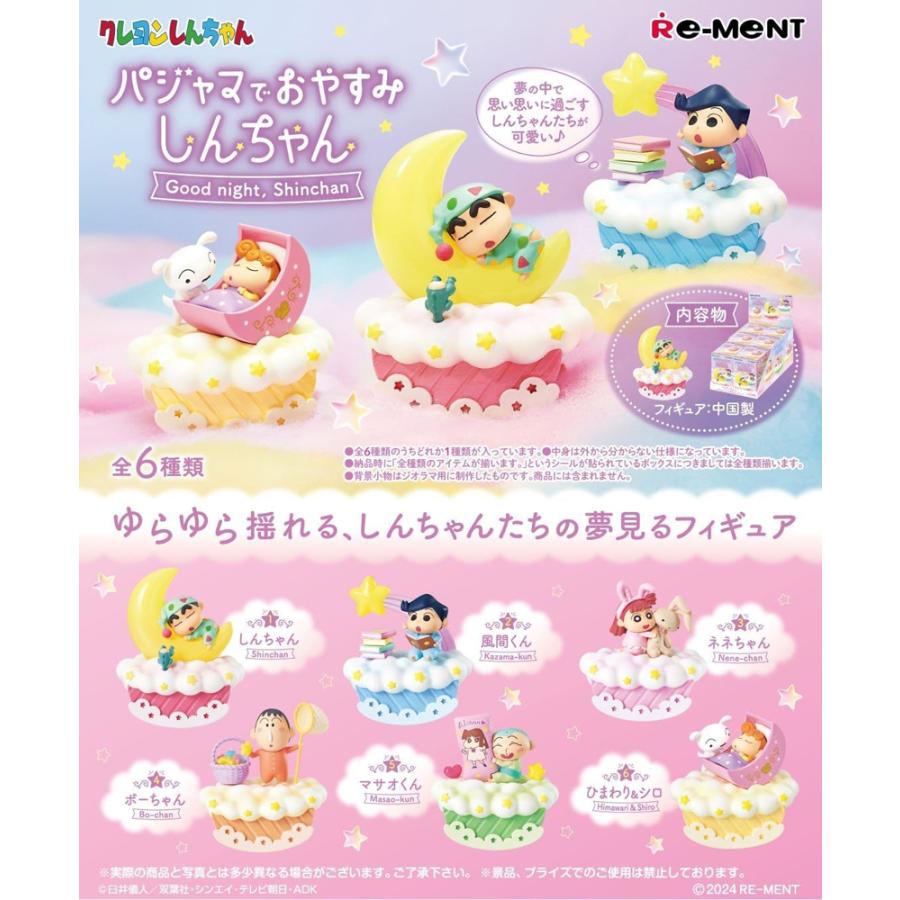 リーメント クレヨンしんちゃん パジャマでおやすみしんちゃん BOX商品 全6種類 全部揃います の商品画像